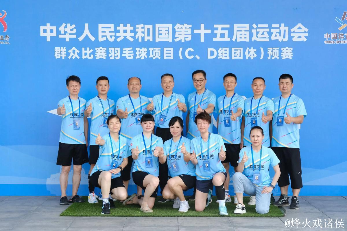 “十五运会羽毛球团体资格赛圆满落幕”