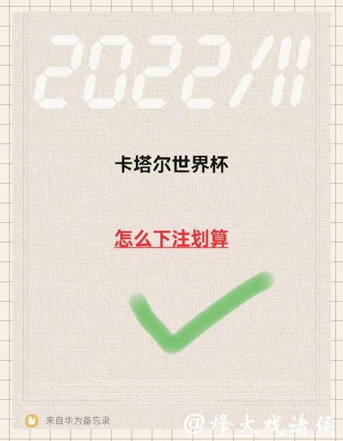 世界杯安全下注平台：轻松下注赢取优质体验